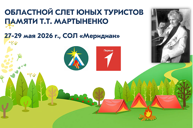 В Пензе состоится областной слет юных туристов